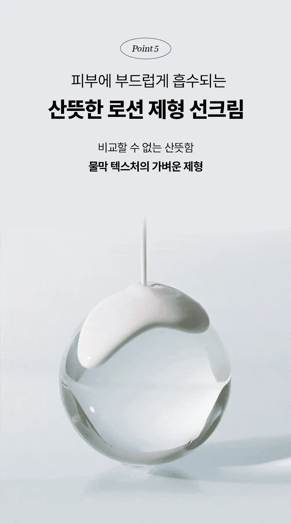 [쿨링진정/농부춘식이키링] 조선미녀 아쿠아프레쉬 선크림 50ml+20ml 증정 기획 상세페이지 33
